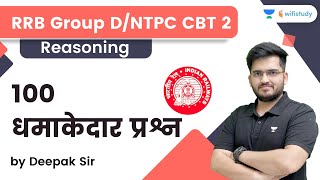 Top 100 Questions | Reasoning | Railways Group D/CBT 2 Exams 2022 | wifistudy | Deepak Tirthyani