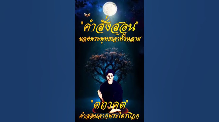 การให ทานตามคำส งสอนของพระพ ทธศาสนา ม จ ดประะสงค หล กเพ ออะไร