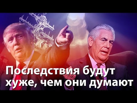 После Сирии последствия для США будут хуже, чем они думают