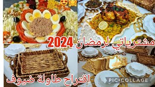 طاولة عشاء ملكية لضيوفي ?مشترياتي لرمضان 2024 ?وصفات رمضانية قمة ماطراطيوش