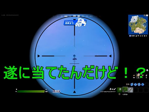 待機島からバトルバスにいる敵にスナイパーを当てた瞬間がヤバすぎる…#Shorts