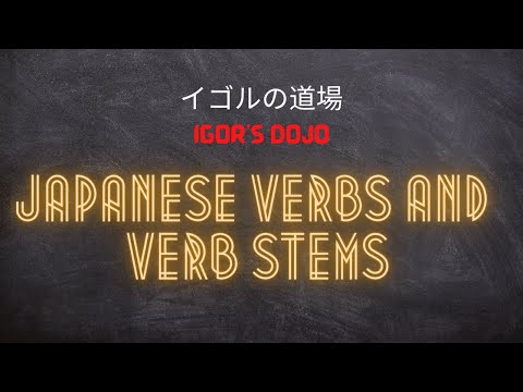 Verb Types and Verb Stems in the Japanese Language - The Ultimate Guide by Igor&rsquo;s Dojo!