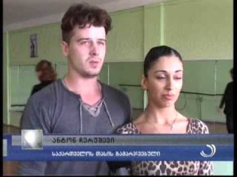 ჩემპიონატი სპორტულ ცეკვებში