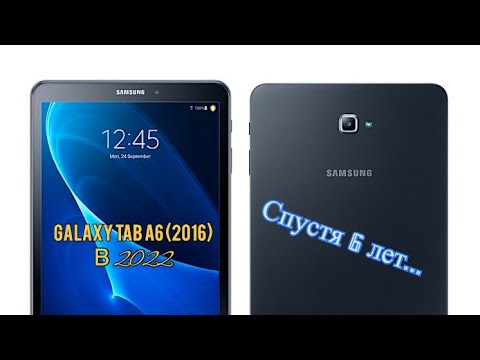 Samsung Galaxy tab A6 (2016) - обзор в 2022! Можно ли пользоваться?