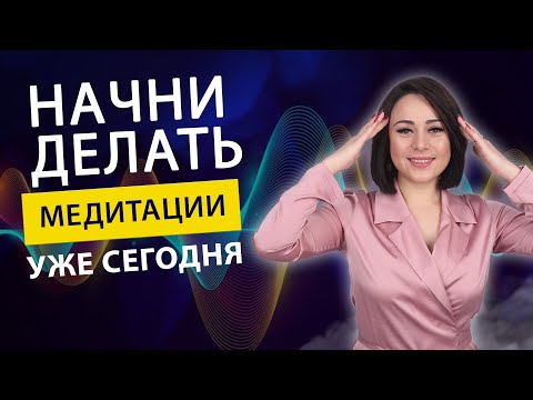 Как начать медитировать? Альфа уровень