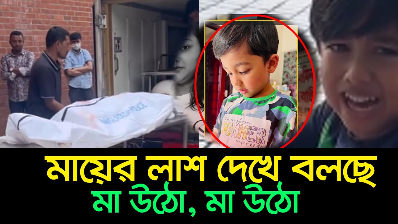 অবশেষে শে*ষ বারের মত মায়ের দেখা পেলো রিজিক । আলভী । ইকরা । Alvi
