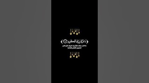 بعض آيات سورة الانفطار✨ بصوت القارئ عبد الباسط عبد الصمد ✨تلاوه خاشعه 🌟