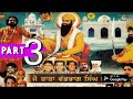 Jai baba wadhbhag singh ji movie  part 3