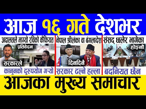 , Today news 🔴 nepali news | aaja ka mukhya samachar, nepali samachar live | Magh 15 gate 2081