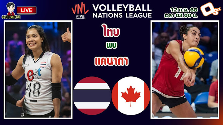 🔴LIVE เชียร์สด นักตบลูกยางสาวไทย : ไทย พบ แคนาดา | แมตช์สำคัญ วอลเลย์บอลหญิงเนชันส์ลีก 2025