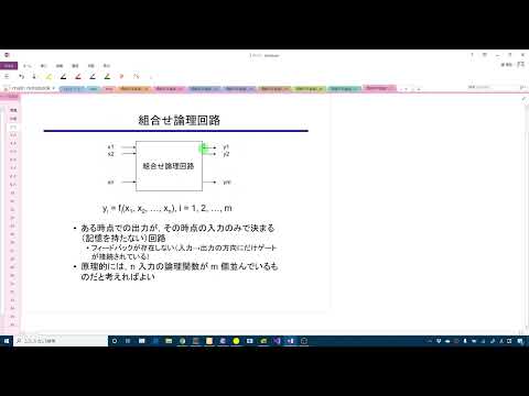 10. 組合せ回路: 情報科学基礎I, 東北大学 機械知能・航空工学科 (クラスC, D) 2020