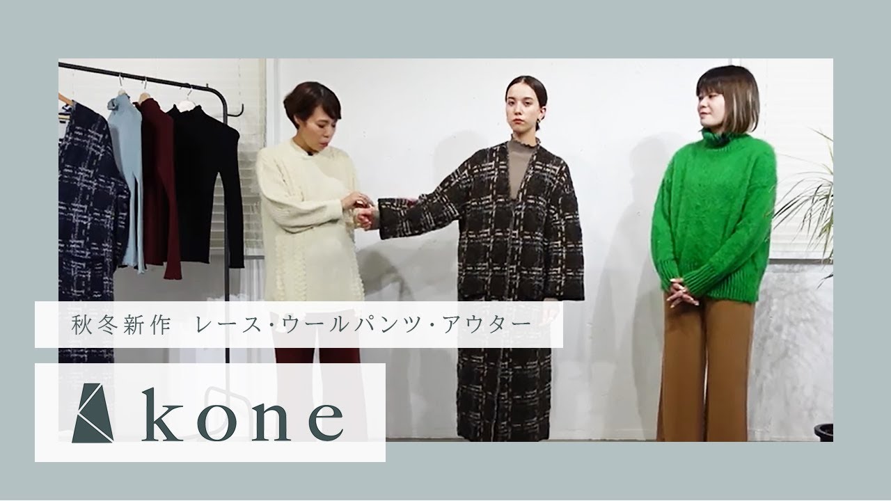 ジャガード　ニットコート　佐藤繊維　kone