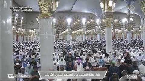 صلاة العشاء للشيخ د. #صلاح_البدير الأربعاء 16 ذو القعدة 1446هـ من سورة فاطر 5-11 #المسجد_النبوي