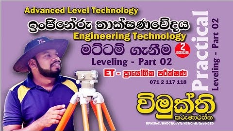 AL ET Practical - Leveling මට්ටම් ගැනීම EP2 Practical How to Road Leveling Vimukthi Karunarathna