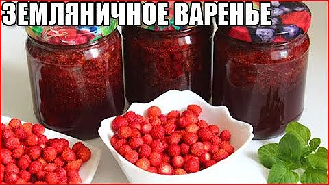 Вкусное варенье-пятиминутка из земляники на зиму