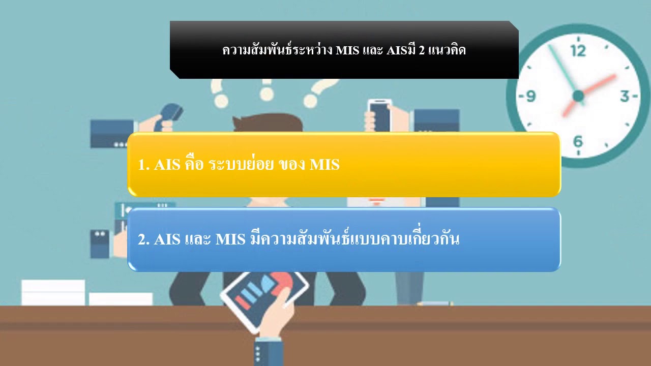 ตัวอย่างระบบสารสนเทศ  2022 Update  ระบบสารสนเทศทางการบัญชี (Accounting Information System)