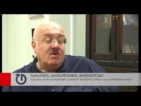 კახა ბენდუქიძე უკრაინის ახალი პრეზიდენტის მრჩეველთა შორის იქნება