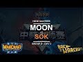 WC3 - H&W Masters - Grp D - [NE] Moon vs. Sok [HU]