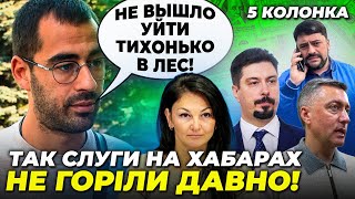 🤬Навіть Безугла ОНІМІЛА ПОБАЧИВШИ ЦЕ! вагітна “слуга” НЕ ДІЙШЛА до СІЗО, хабарників змило| 5 КОЛОНКА