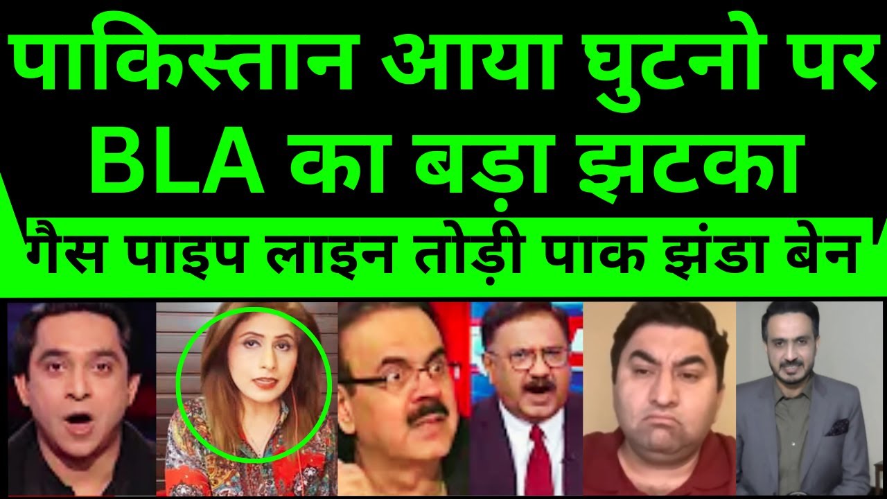 Pakistani Media CRYING As Pakistan ko Laga Bahut Bada Jhatka | Pakistani Flag Ban | Baluchistan News