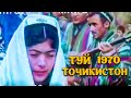 Туй Точики. 1970. Свадба в Таджикистане 1970.