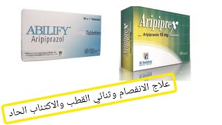 اريبرازول aripiprazol ابليفاي abilify علاج الاكتئاب الحاد والانفصام وثنائي القطب والوسواس القهري