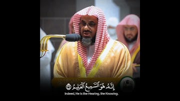 ولا تستوي الحسنة ولا السيئة || تلاوة من سورة فصلت القارئ سعود الشريم حفظه الله ♥ #قرآن #سعود_الشريم