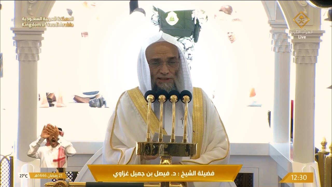 خطبة الجمعة اليوم الحرم المكي الشيخ فيصل غزاوي 21 رمضان 1446هـ