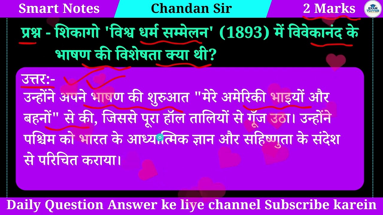 शिकागो 'विश्व धर्म सम्मेलन' (1893) में विवेकानंद के भाषण की विशेषता क्या थी?537