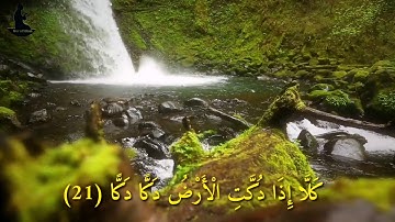 تلاوة خاشعة من سورة الفجر للقارئ الشيخ ماجد الزامل