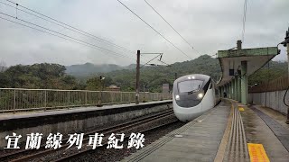 111.2/13宜蘭線列車紀錄