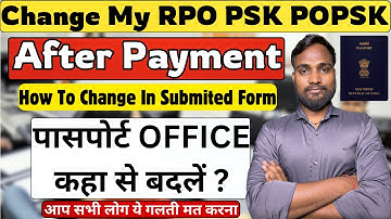 Change My RPO PSK POPSK After Payment, How To Change In Submited Form || Abhishek Sahani
