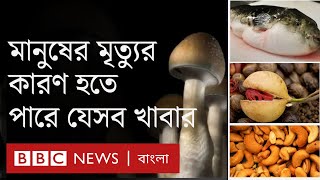 বাংলাদেশে প্রচলিত কিন্তু ক্ষতিকর খাবার, এমনকি আপনার মৃত্যুর কারণও হতে পারে