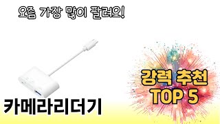 리뷰 요약으로 고른 카메라리더기 추천 5가지