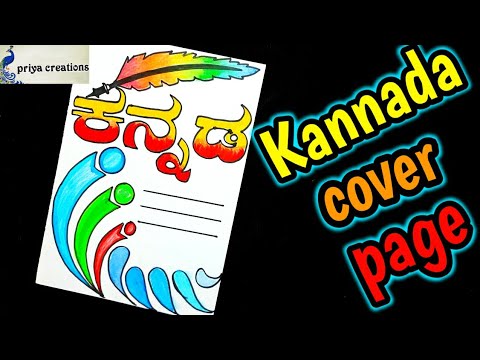 kannada assignment front page design