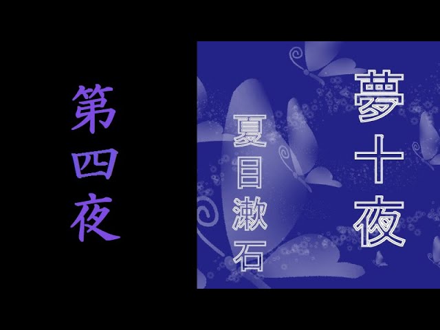 朗読 Web絵本 夢十夜 作 夏目 漱石 第四夜 石橋 玲 Olico Cead Facht Youtube 朗読 Web絵本 夢十夜 作 夏目 漱石 第四夜 石橋 玲 Olico Cead Facht Youtube