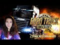 ❤️ LIVE Стрим по ETS2 МП Новое DLC Едем в Турцию