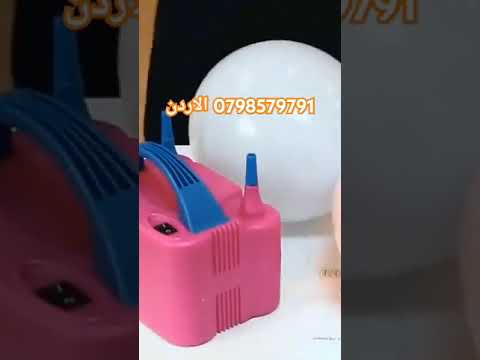 منفاخ هواء كهربائي نفخ البالون