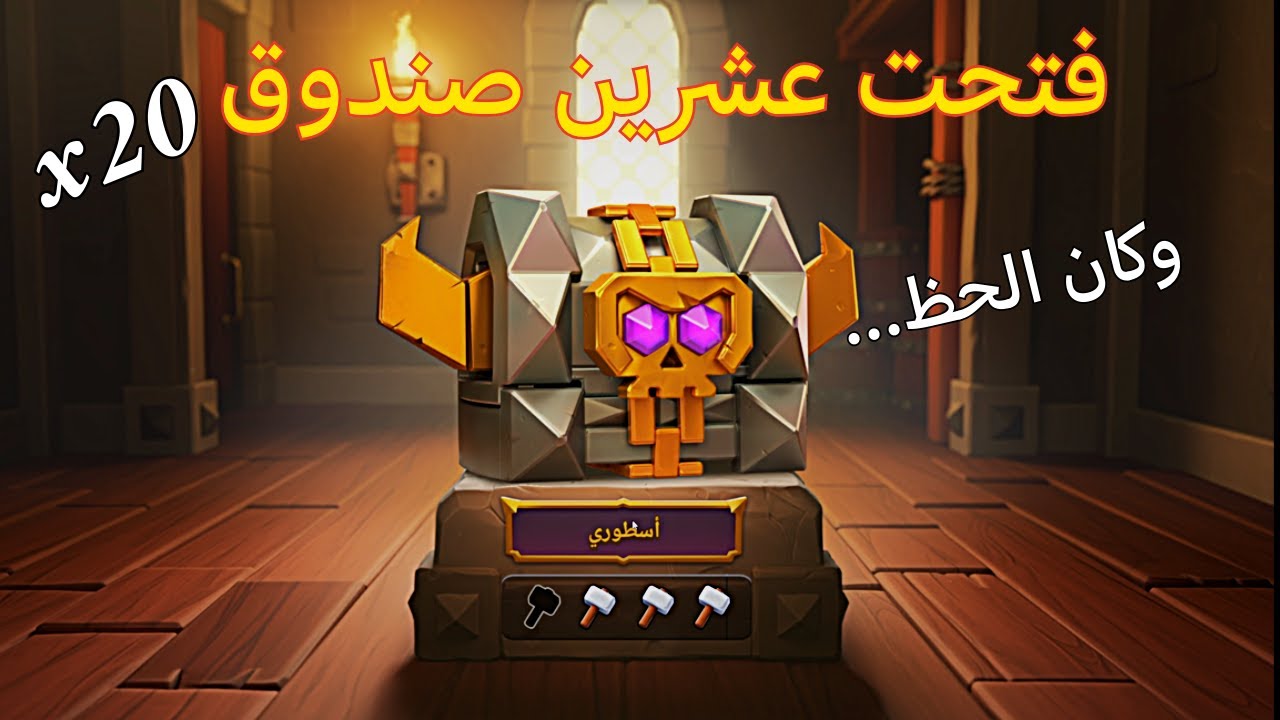 كلاش اوف كلانس من الصفر #10 |أول يوم في تاون 9 🔥🫡|