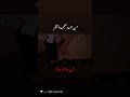 شمتاني خلك ما يرد مسلم الوائلي