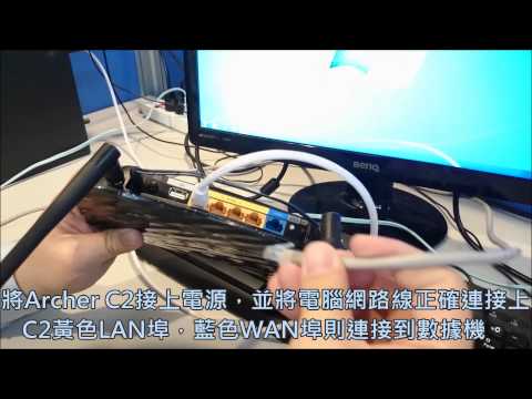 [教學] TP-LINK Archer C2 將英文管理介面更新為中文管理介面