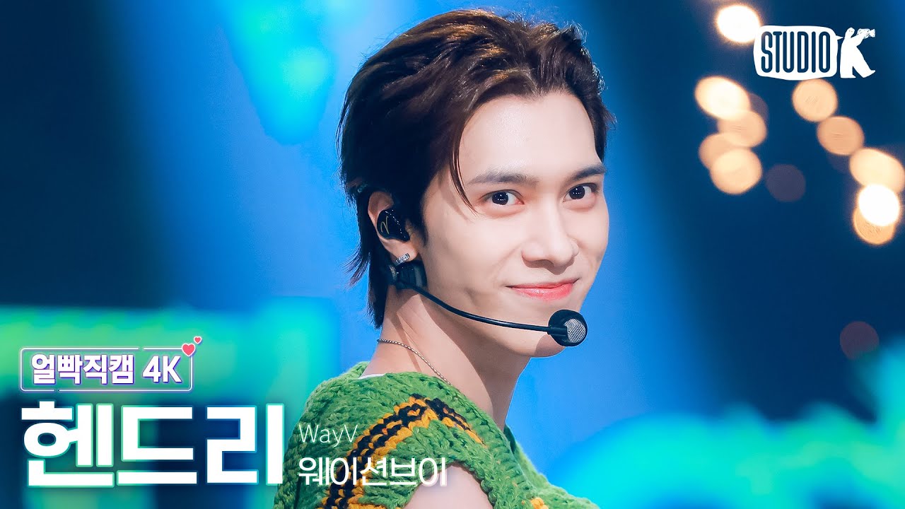 [얼빡직캠 4K] WayV 헨드리 'Give Me That'(WayV HENDERY Facecam) @뮤직뱅크(Music Bank) 240614