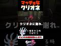 クリオネ｢どうした小僧？｣【スプラ2】