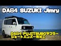 【DA64 SUZUKI Jimry】DA64W用フジツボ製マフラー加工してみた!!!!!!!!