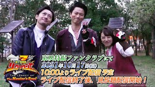 TTFCオリジナル「騎士竜戦隊リュウソウジャー THE LEGACY OF The Master’s Soul」見てね！【リュウソウ族のマスター 編】