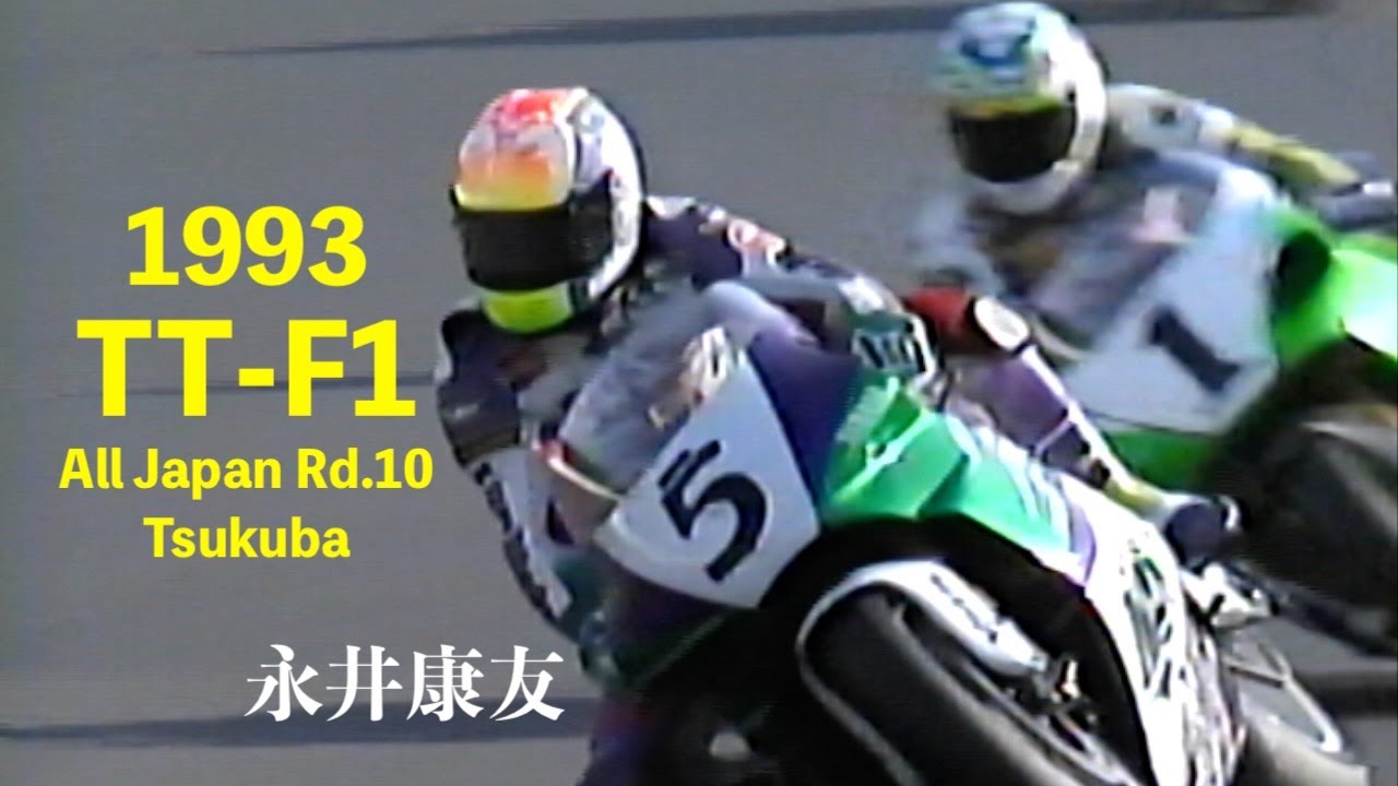 決して諦めない 北川圭一 1993 全日本Rd.10 TT-F1 ”北川圭一が黒旗ピットストップから鬼神の
