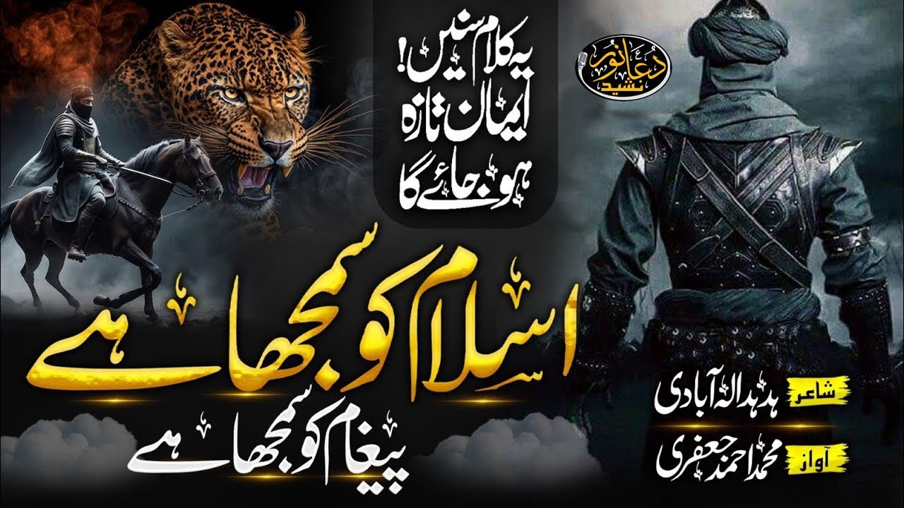 Ashab e Muhammad Se Islam Ko Samja hai | Emotional Heart Touching Kalam ...