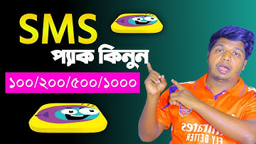 Skitto SMS Pack Kinbo Kivabe|Skitto SIM SMS Pack 2025|Skitto SMS Balance Check