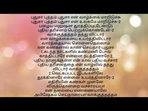 Tuesday Tunes SisRuth Kavitha Pudhusa putham pudhusa