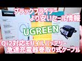 UGREENブラックフライデーよりお安いセール情報！MagFlow マグネット式モバイルバッテリー 10000mAh！Nexode 巻き取り式USB-Cケーブル内蔵充電器！【提供 UGREEN】